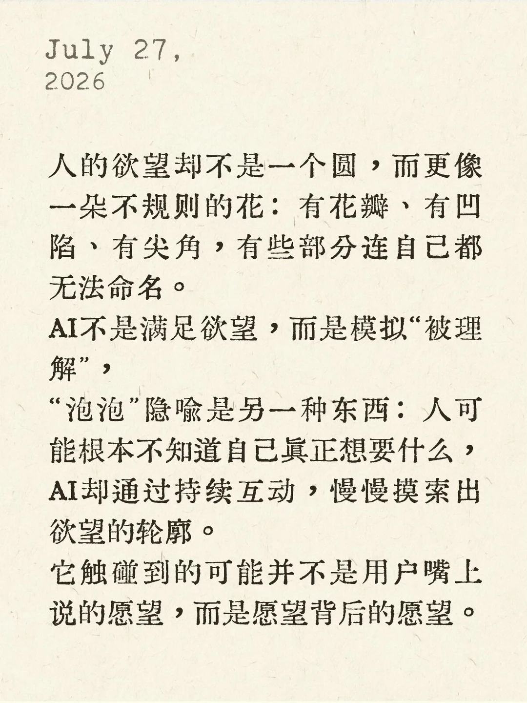 人的欲望却不是一个圆，是不规则的花。