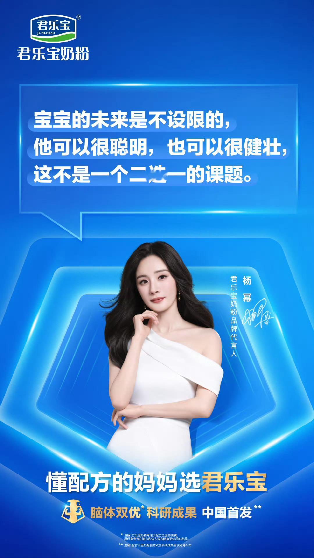 杨幂君乐宝奶粉品牌代言人 ym杨幂郑玉婷 【君乐宝奶粉14城联动观影公告】📣?