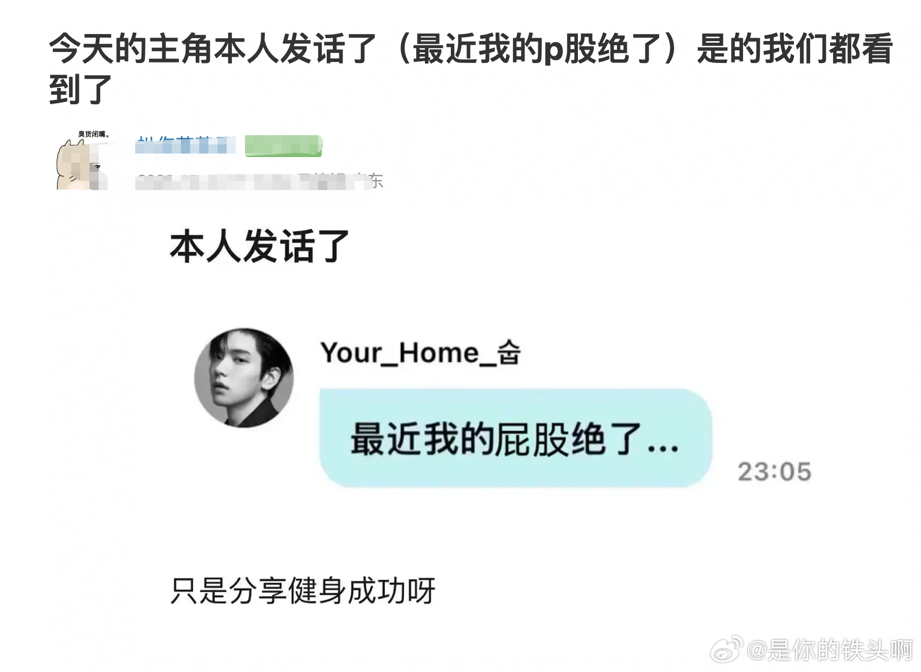 疑似崔秀彬本人发话了，说最近我的屁股绝了，来个人告诉我是不是本人？[笑cry]崔
