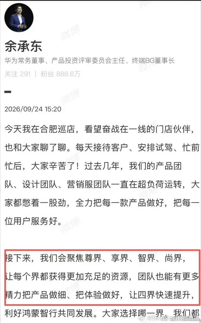 问界 四界；华为也有「四界」——问界、智界、享界、尊界，外加入门小师弟尚界。这回