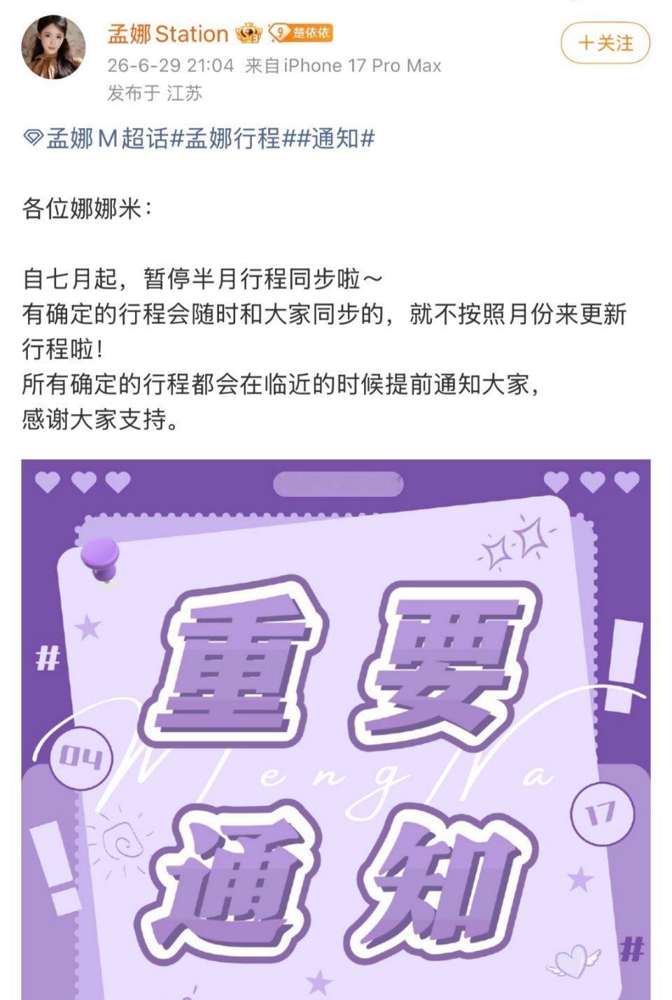 短剧演员暂停行程同步 短剧影视寒冬，韩雨彤、曾辉、李柯以、王培延、孟娜等都发了7