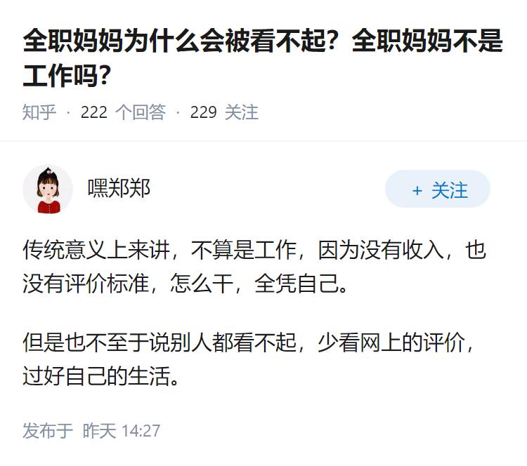 全职妈妈为什么会被看不起？全职妈妈不是工作吗？