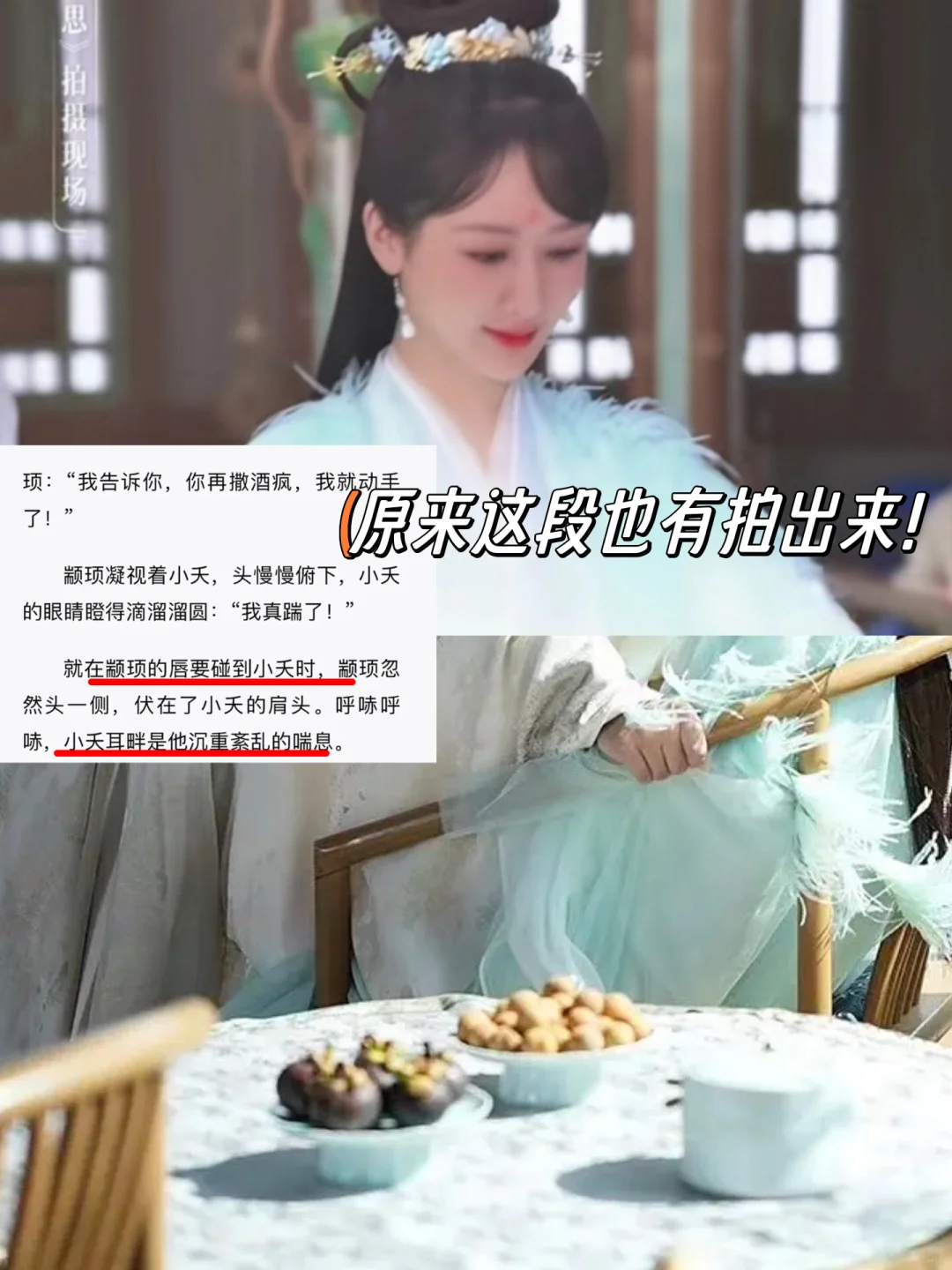 夭玹批狂喜！原来长相思2书里的这段也拍出来了！ 	 真好，如果是真的...