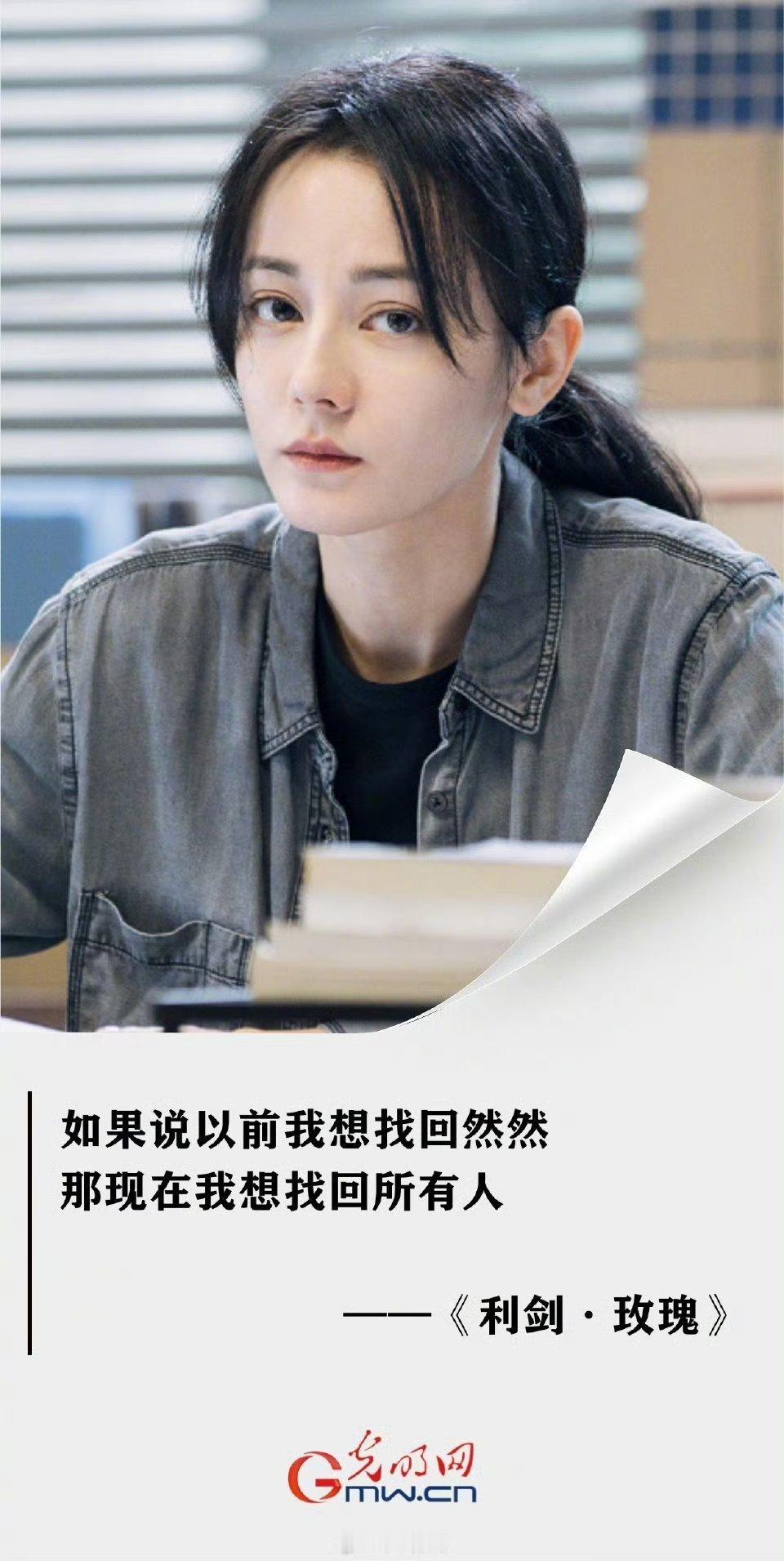 迪丽热巴打拐剧登上了人民日报愿天下无拐 ​​​