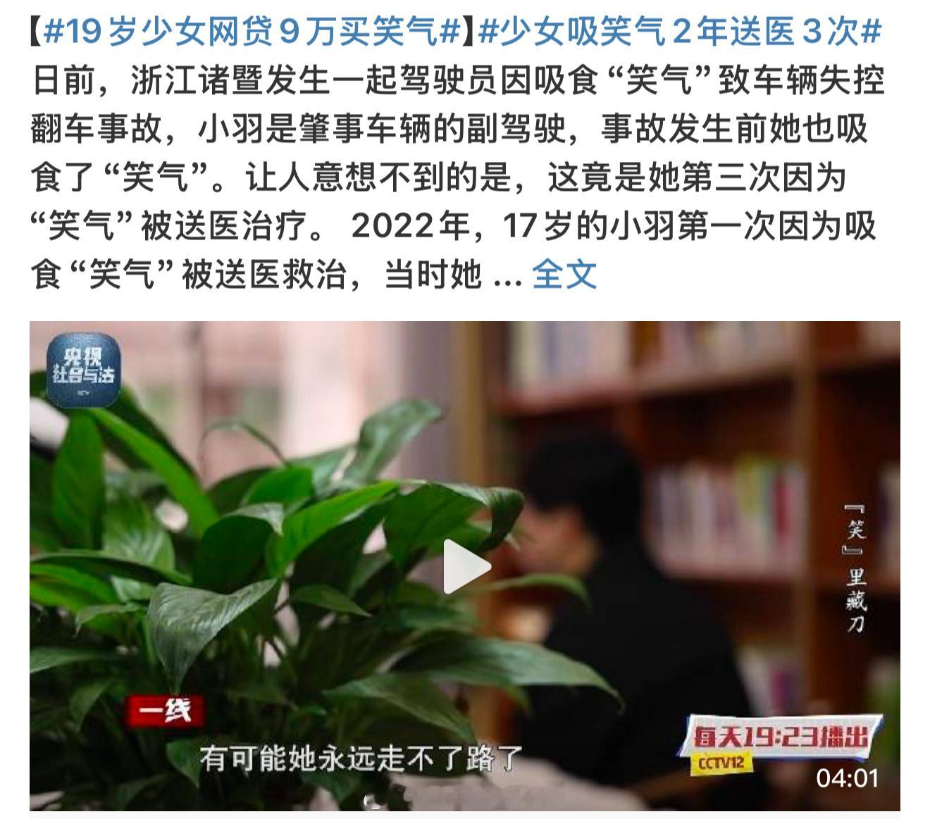 19岁少女网贷9万买笑气 不是？这是在干嘛呀[跪了]这个本来就不是可以随便乱吸的