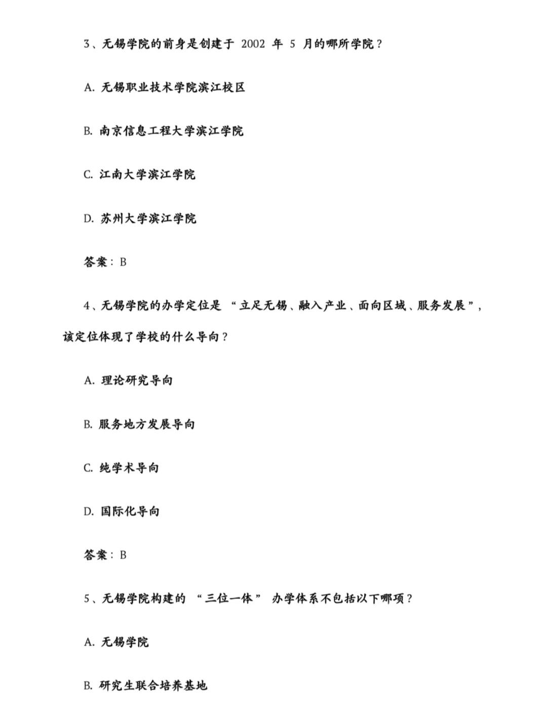 无锡学院校情校史每年都考
整理了无锡学院2025年新版校情校史，都做了重点标注，