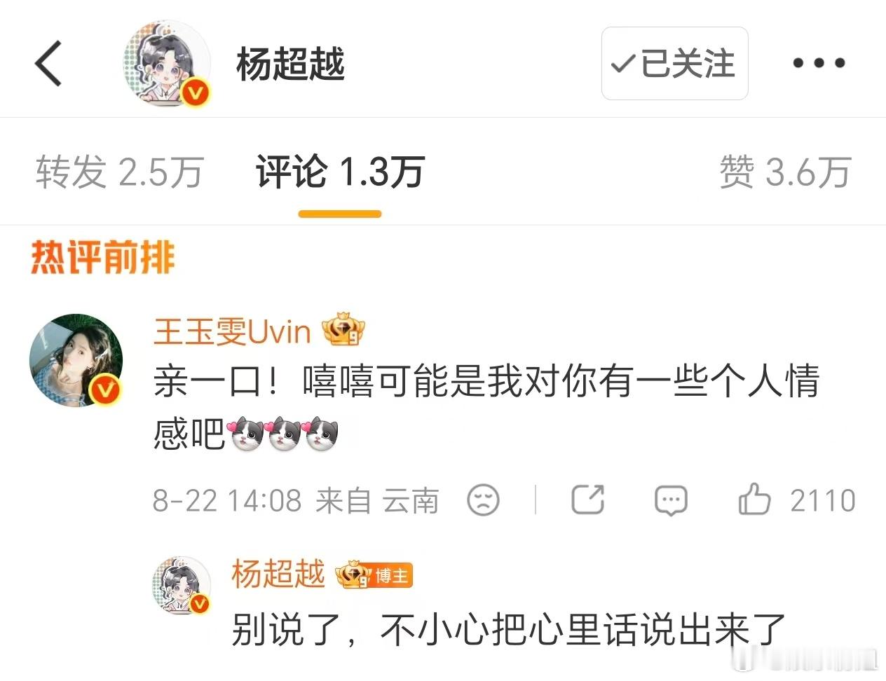 王玉雯回复杨超越 杨超越发文感谢王玉雯热情邀请来《地球超新鲜》，王玉雯回复：“亲