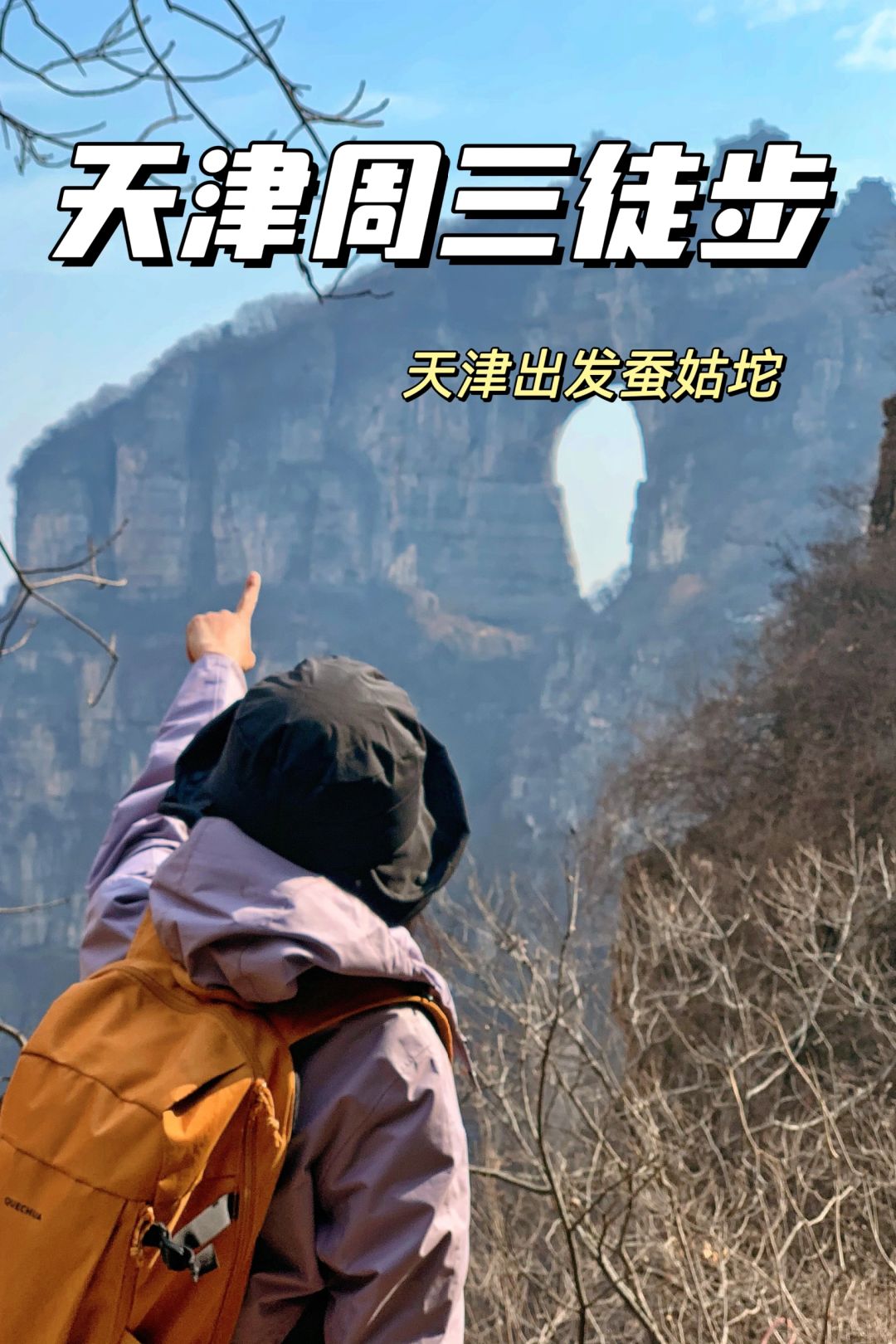 没有周六日的看这里！周三不用请假去踏春啦
