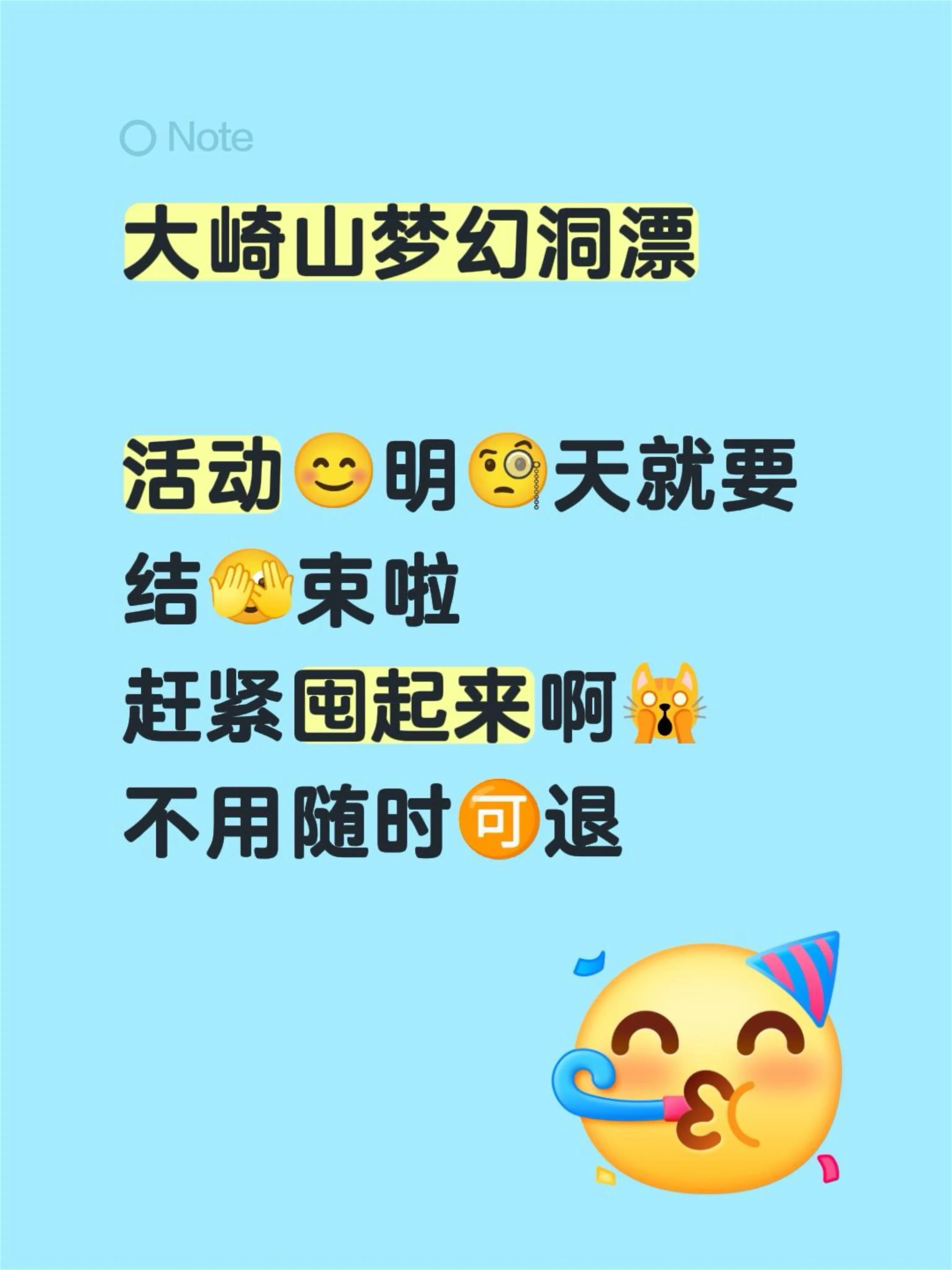 大崎山梦幻洞漂  活动😊明🧐天就要 结🫣束啦 赶紧囤起来啊🙀 ...