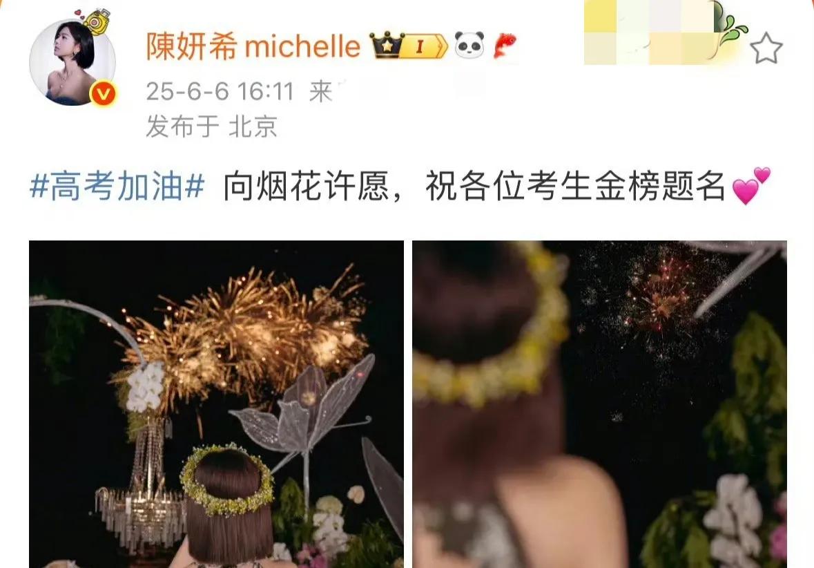 陈妍希，高调发文！

6月6日下午，陈妍希高调发文！她在社交平台晒出一组美照，并