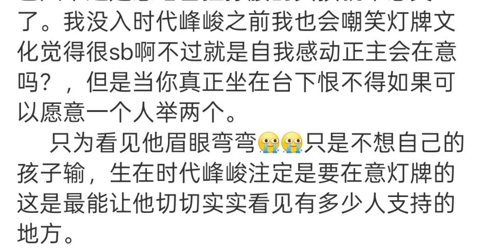 我想说一句，不管有没有嘿粉，这都不影响我们要号召巡演还有族活都必须人手一个灯牌和