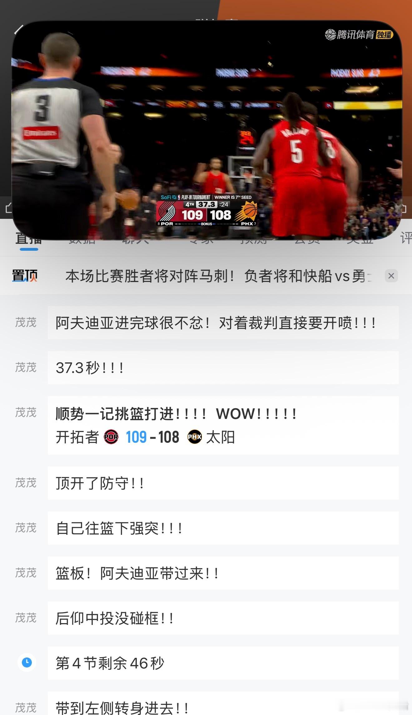 阿夫今天要不到哨，你记住不是所有对手都是快船 不过，他是真厉害！ 