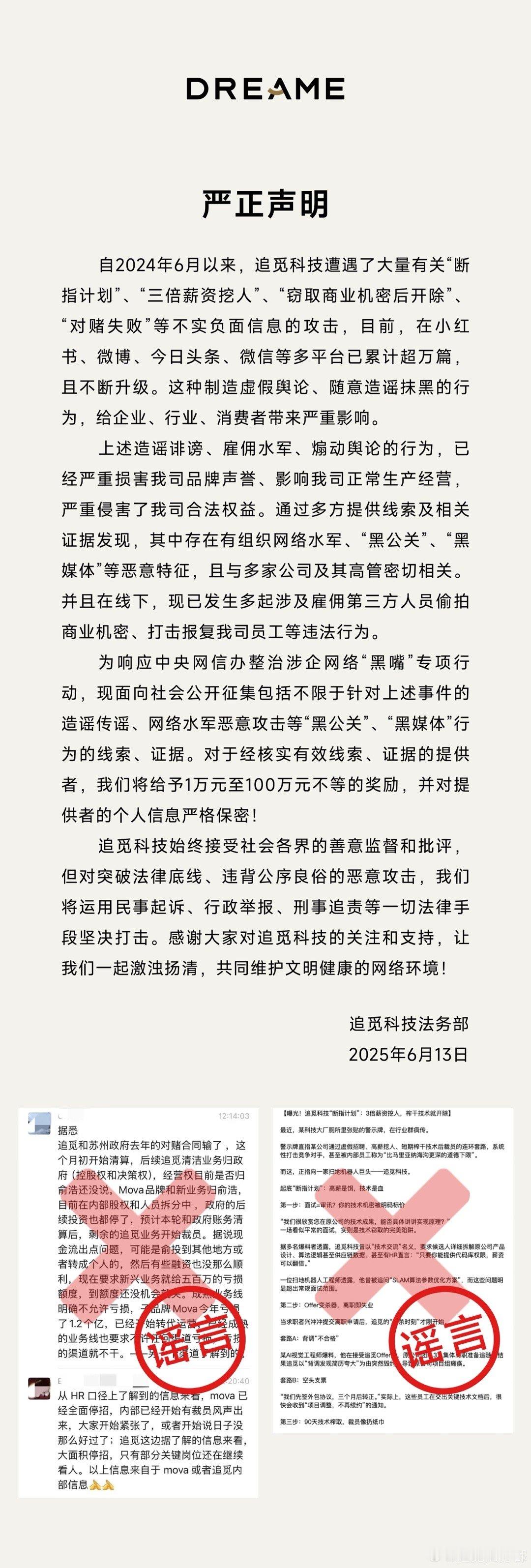 网络环境是要好好整整了。最近追觅科技遭遇大量不实负面信息攻击，多平台累计超万篇且
