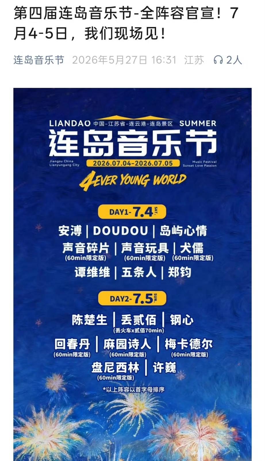 陈楚生又迎来两场音乐节，特种兵开启音乐之旅！
呼和浩特草莓音乐节和连云港连岛音乐