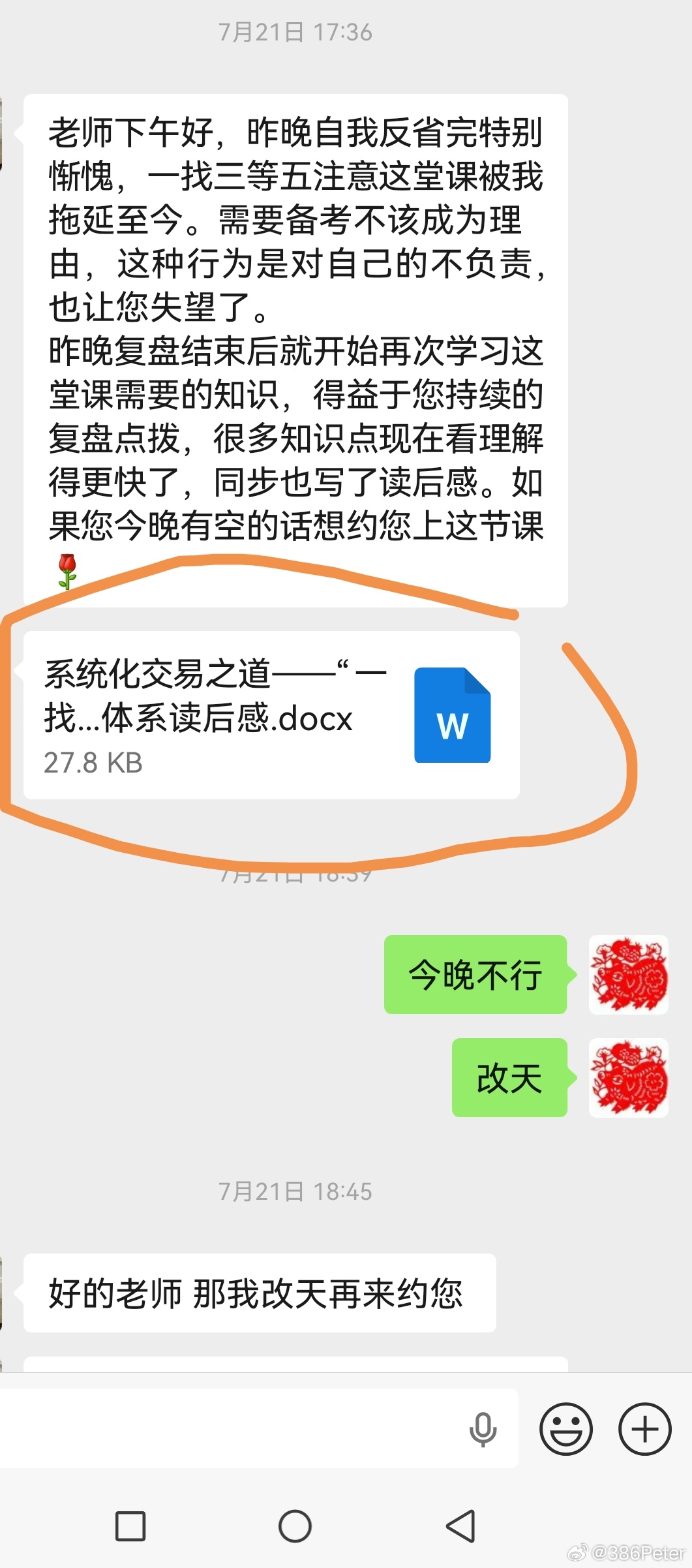 这是曾小姐的笔记，也有整整三页，约了我好几次，拖到今天才跟她讲，因为今天心情好，