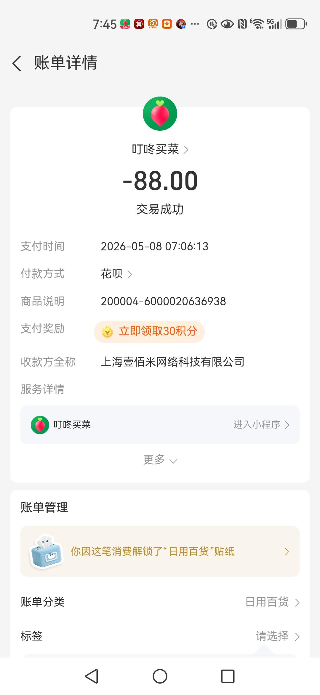 早上在买菜平台下单，买了昂刺鱼和豆腐，准备中午做昂刺鱼烧豆腐。送货小哥来送货时告