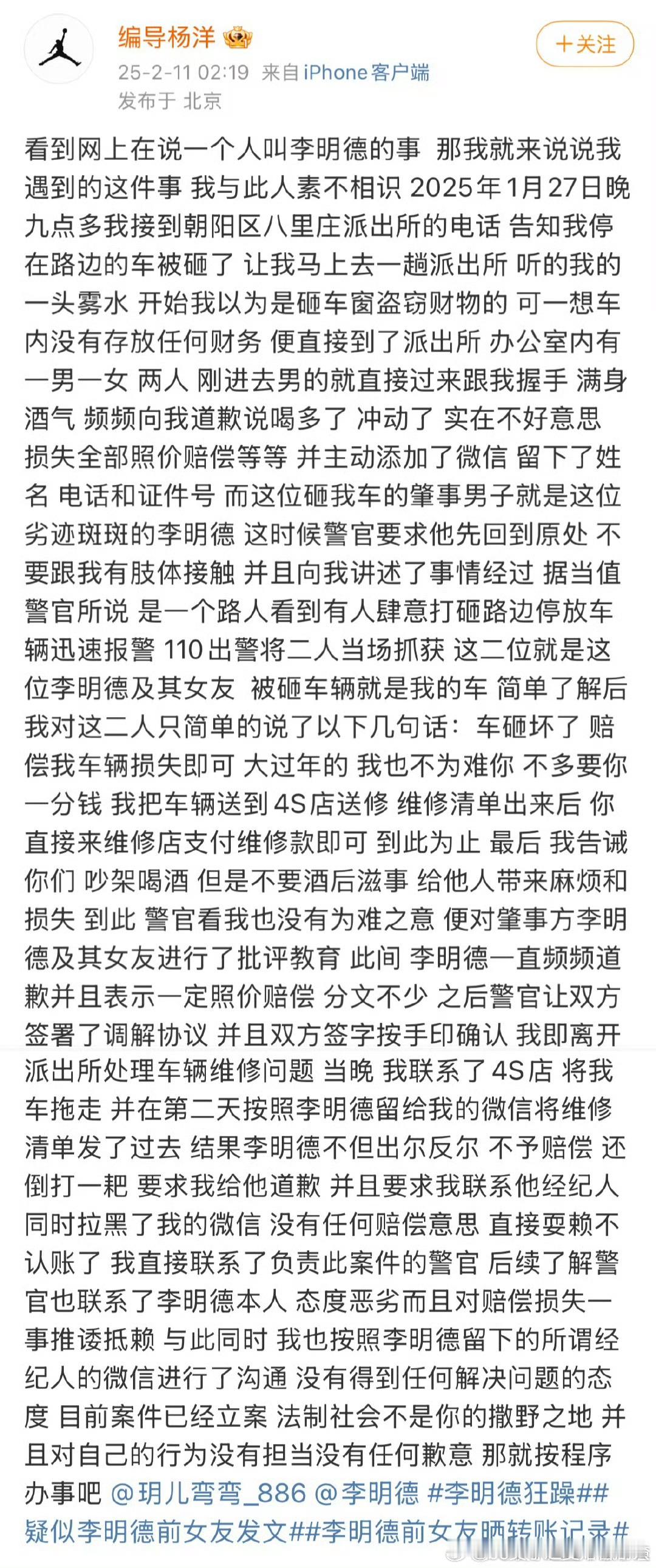 李明德支持者们你们要的证据来了！！！被前女友曝料的砸车事件主角也出来锤李明德。李