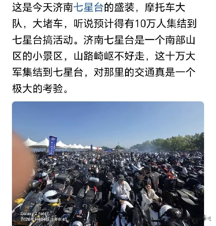 7月4日济南七星台举办摩友慈善福利活动，主办方准备赠送摩托车、骑行装备，吸引山东