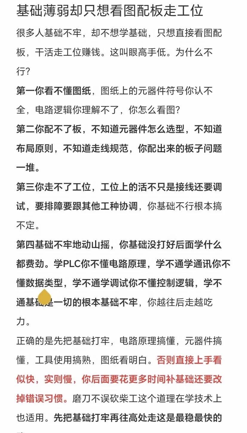 基础薄弱却只想看图配电板走工位？
如果顺序颠倒，就算短期搭起的高楼也是不稳固的装
