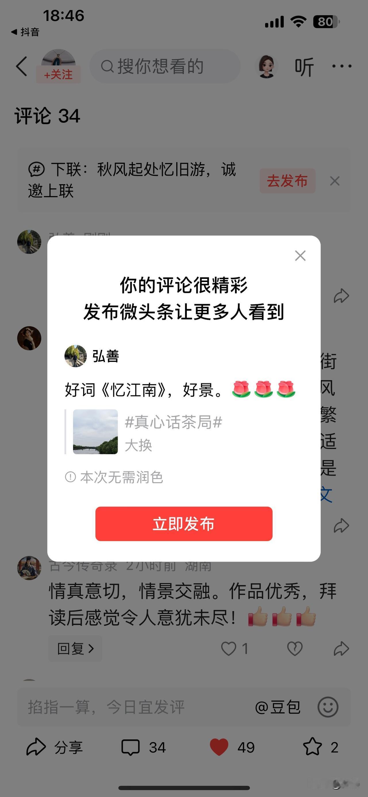 《忆江南》真是好词！像白居易的“江南好，风景旧曾谙。日出江花红胜火，春来江水绿如