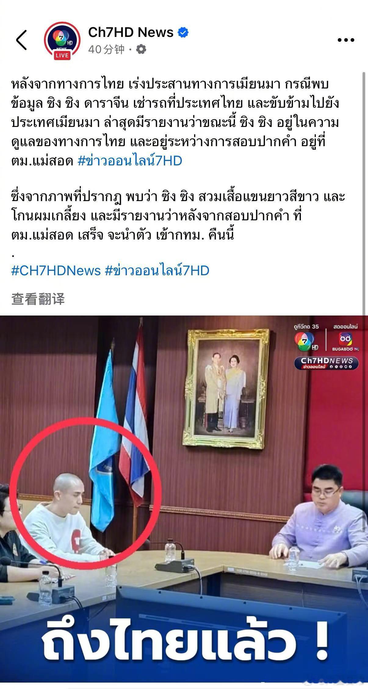 泰国新闻报道：今天，中国演员星星被泰国警方带回了泰国，预计今晚回到曼谷  