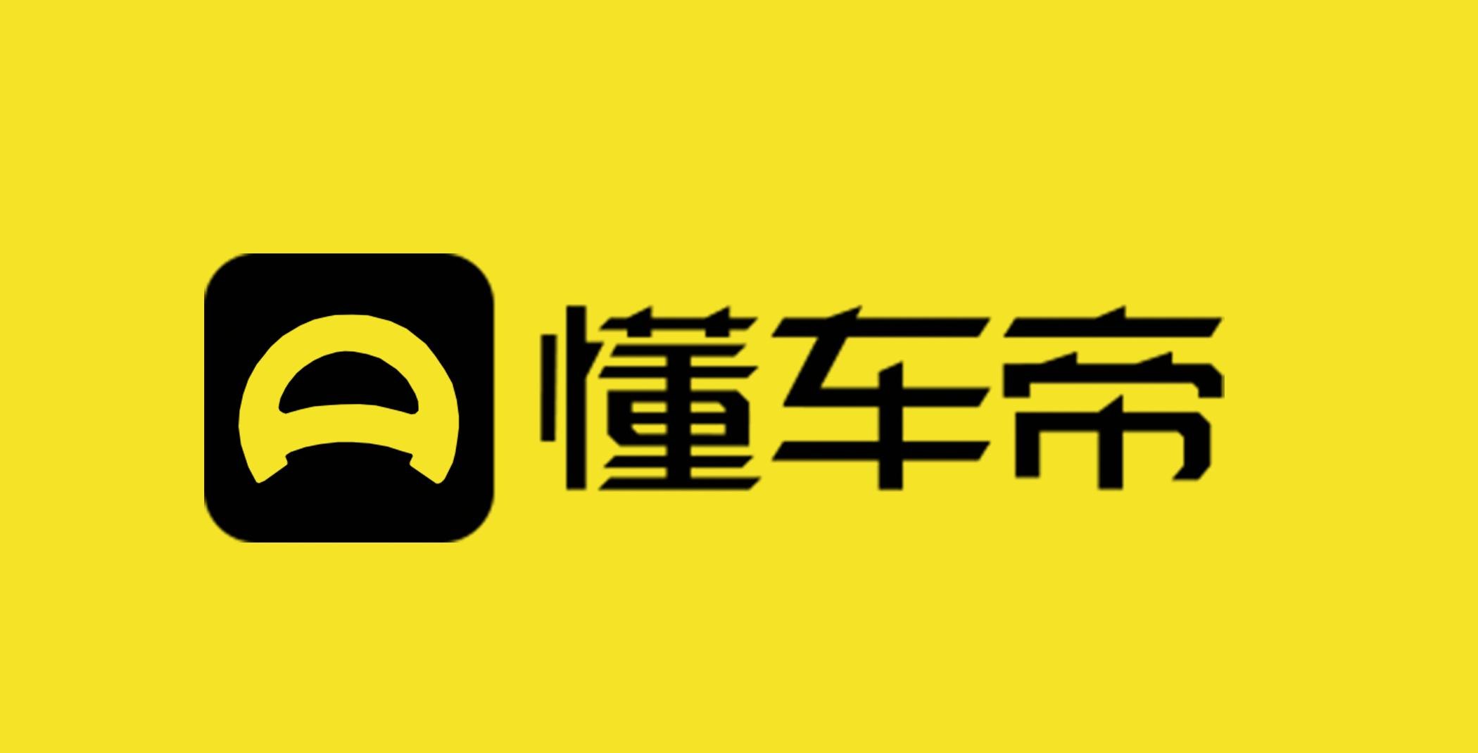 【字节跳动正在为懂车帝筹集7亿至8亿美元，为后者IPO做准备】知情人士透露，字节
