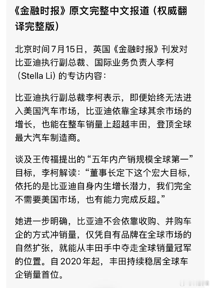 汽车比亚迪 7月15日，据《金融时报》报道，比亚迪执行副总裁李柯表示，即便无法进