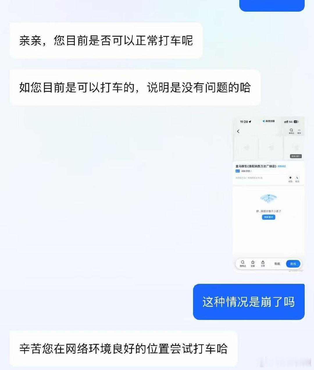 【高德地图回应崩溃】客服回应高德地图崩了6月16日，多位用户反馈高德地图频繁弹出