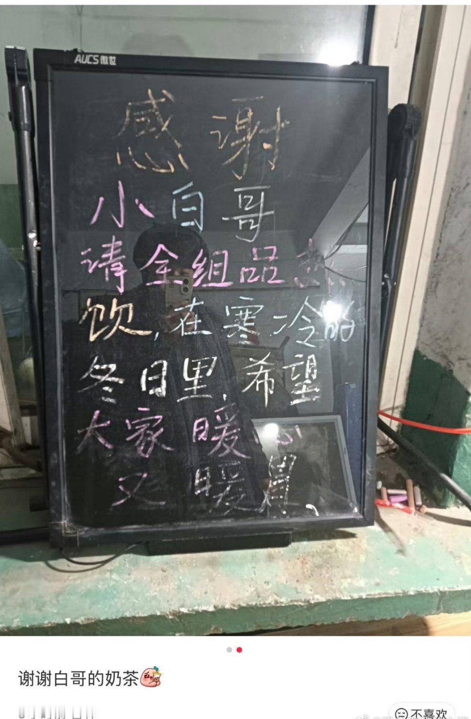 白敬亭请剧组人员喝奶茶白敬亭请刑警时刻剧组喝奶茶白敬亭请剧组人员喝奶茶 