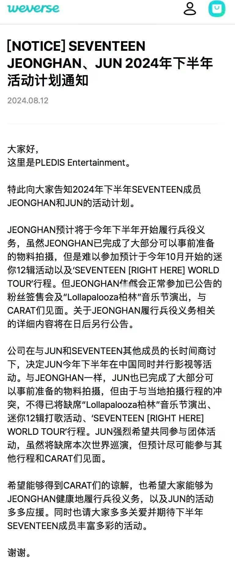 #文俊辉将缺席SEVENTEEN演唱会#SEVENTEEN文俊辉下半年将因为要在