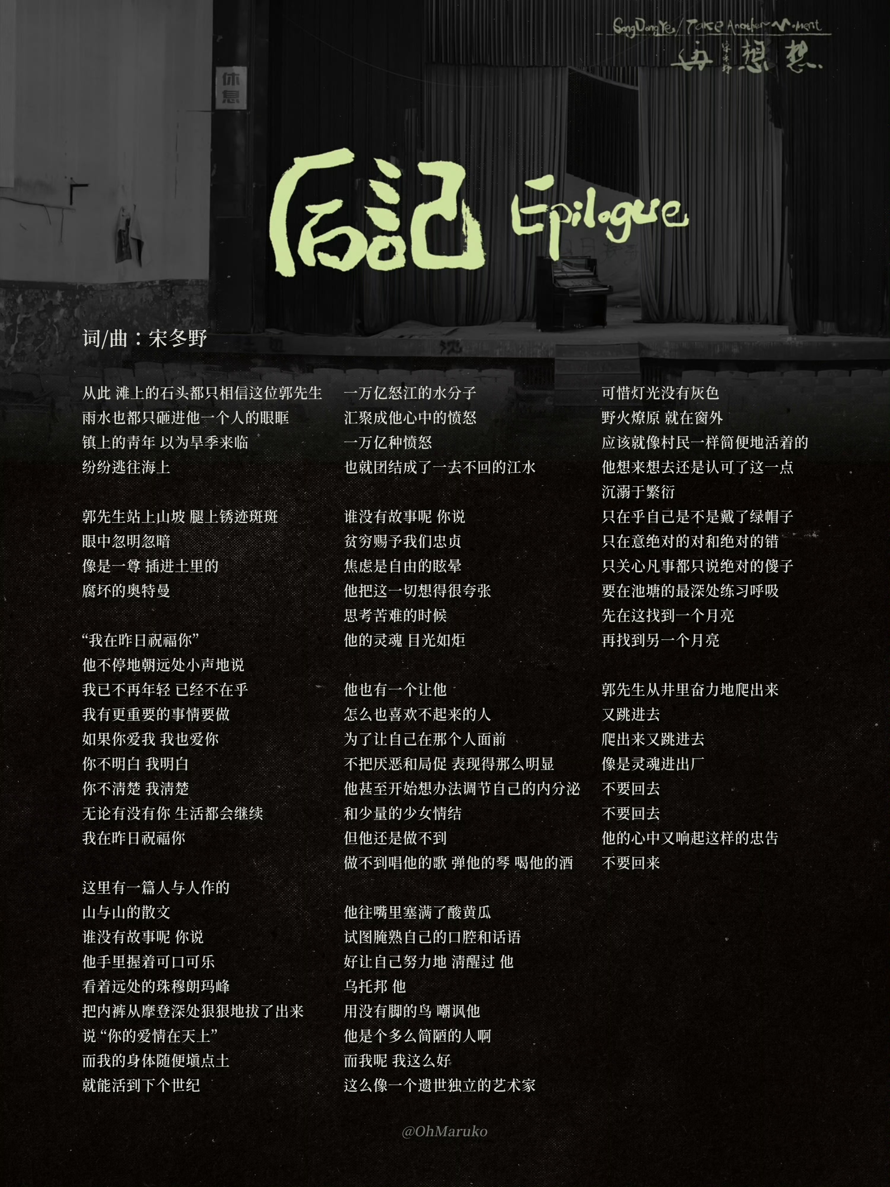 宋冬野再想想听《后记》第一时间就想到许嵩《万古》，结果朋友圈点话题看到一篇文章也