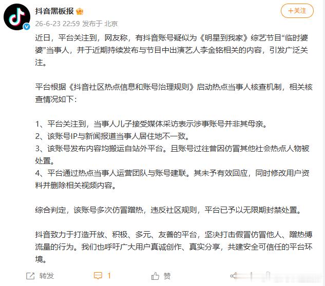 【抖音已封禁仿冒南温妈妈账号】6月23日，抖音黑板报发文：近日，平台关注到，网友