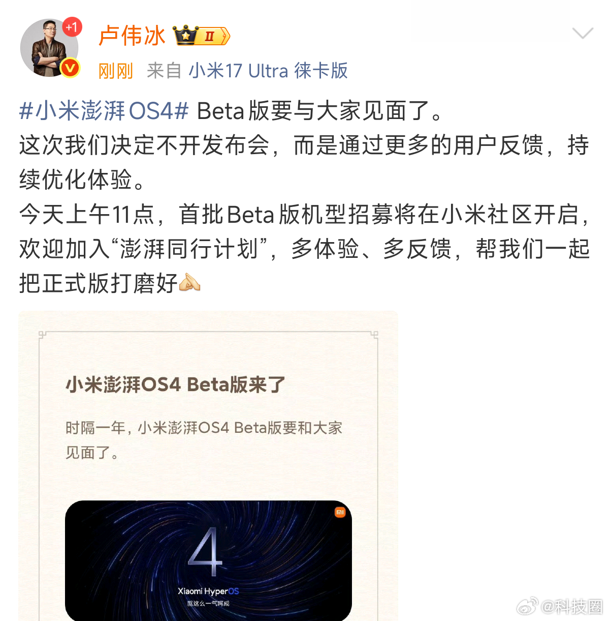 小米澎湃OS4要来了，今年不开OS发布会，重点升级有两个。第一个打磨基础体验与易