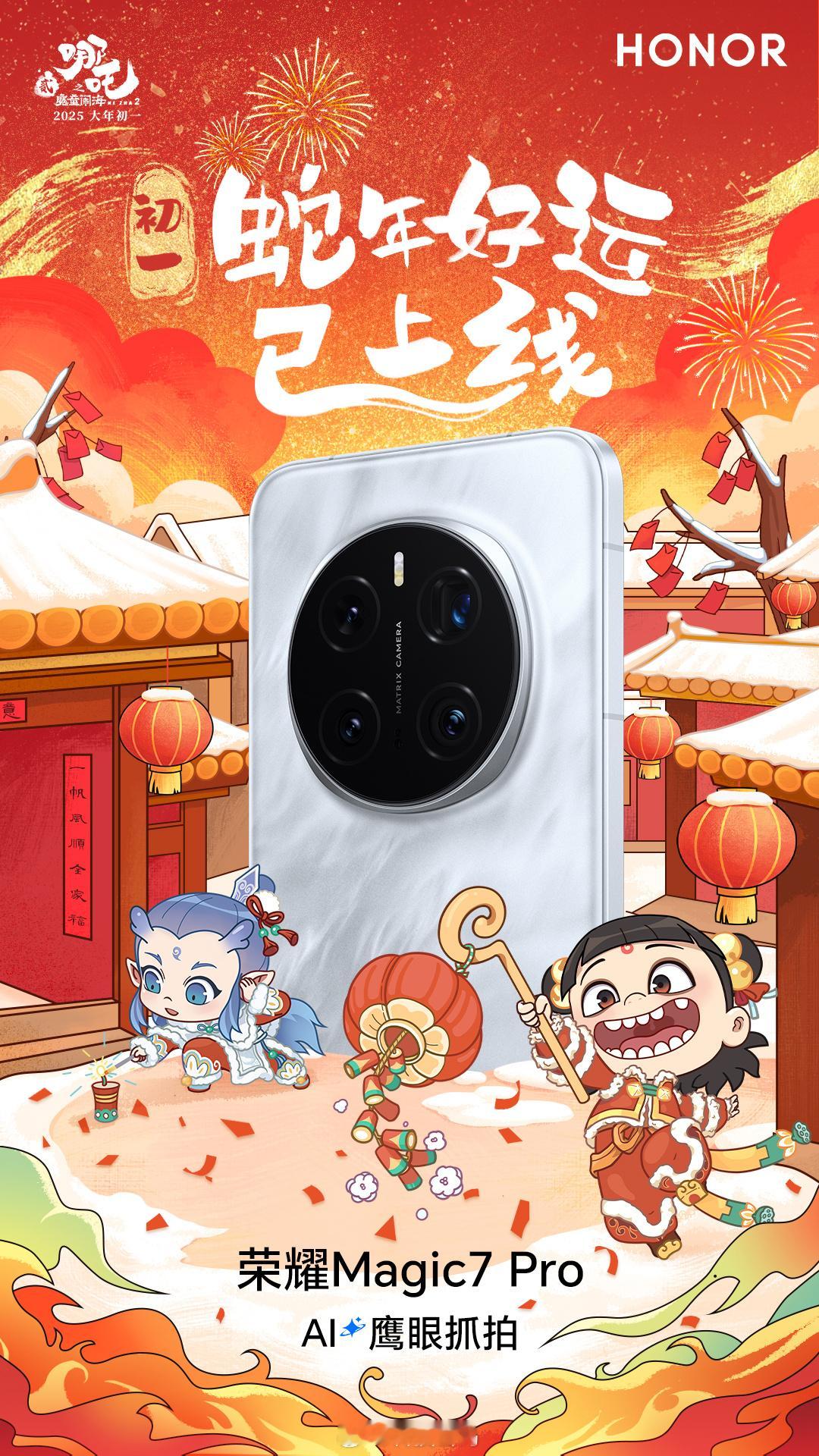 下午带着荣耀Magic7 Pro 去看哪吒[doge] 