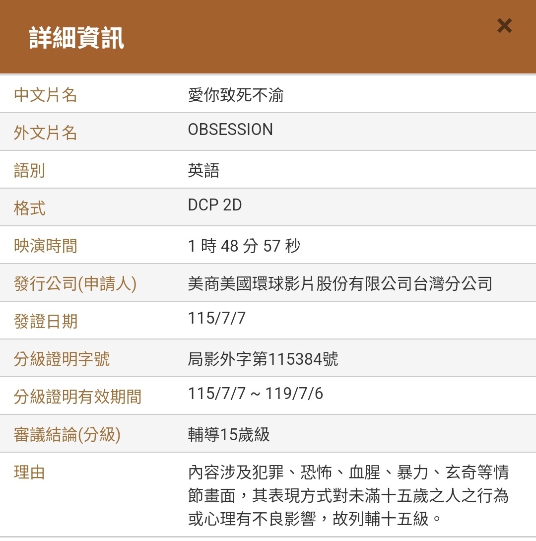 《痴迷》内地给发了杜比视界版，很不错。片长110分钟还真没怎么删，基本都是镜头处
