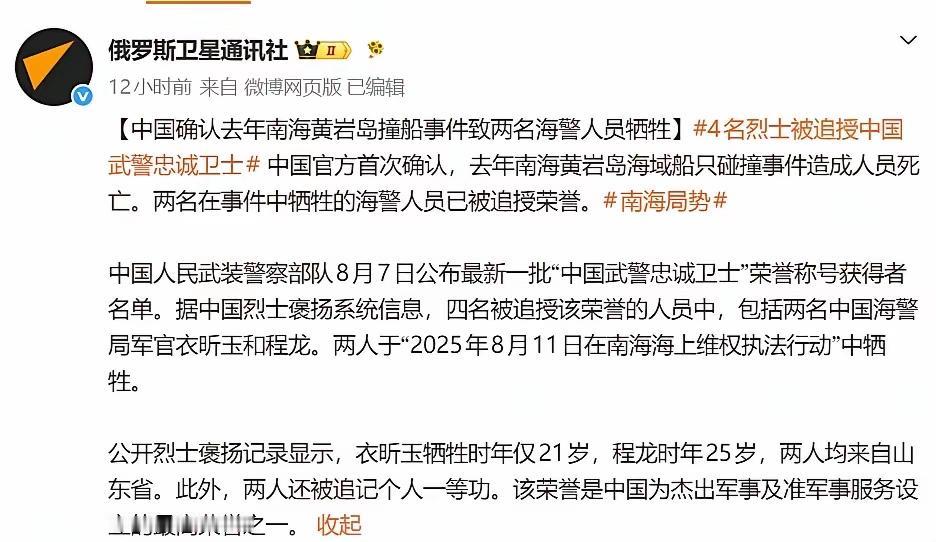 8月5日，官方公布第25届“中国武警忠诚卫士”评选结果，其中二名名烈士牺牲时间指