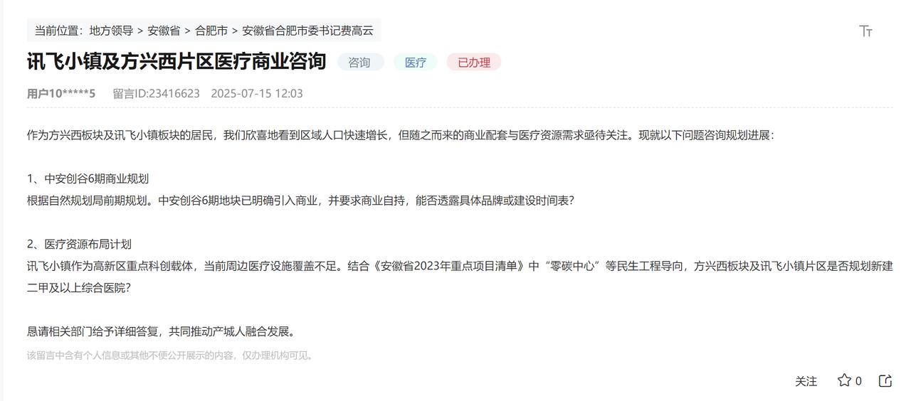 合肥是各个新建板块和区域都在要求建商业等配套。讯飞小镇及方兴西片区医疗商业咨询。