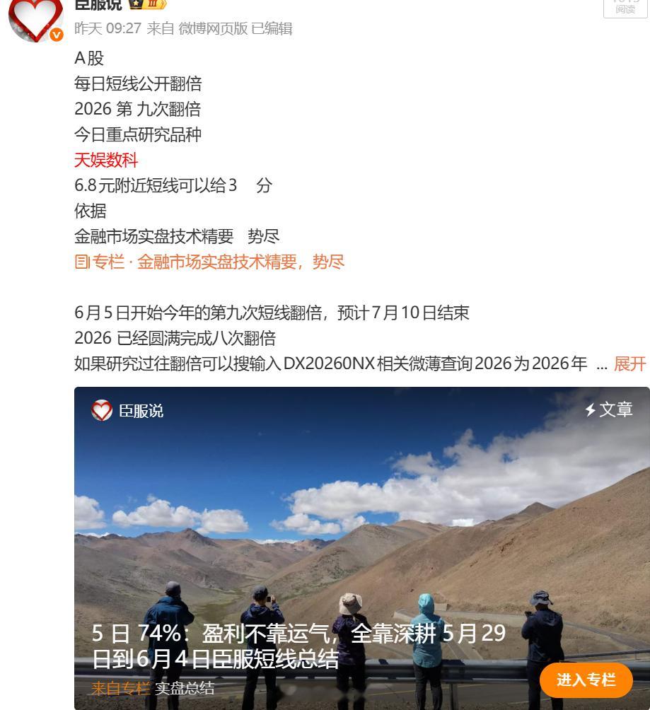今日短线股评价上个交易日短线股票天娱数科1、盘前预测涨停实际走势上个交易日 涨停