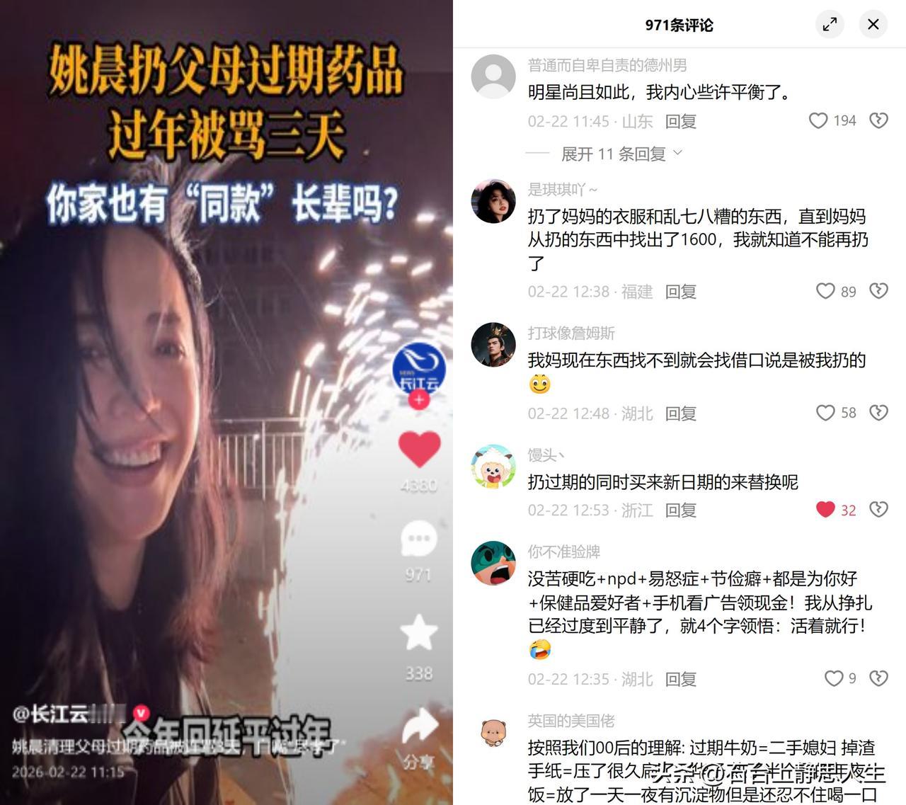 姚晨尽孝，被骂3天！

春节回延平清理爸妈的过期药品，结果被连骂三天，还自嘲