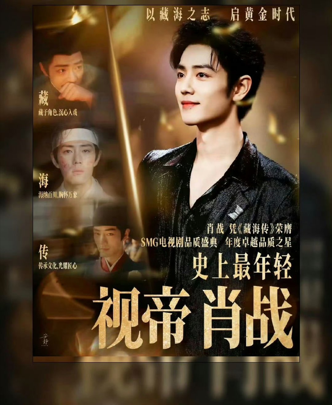 肖战 内娱法拉利的实力 用实力打破偏见，用成绩书写传奇，未来无可限量。 