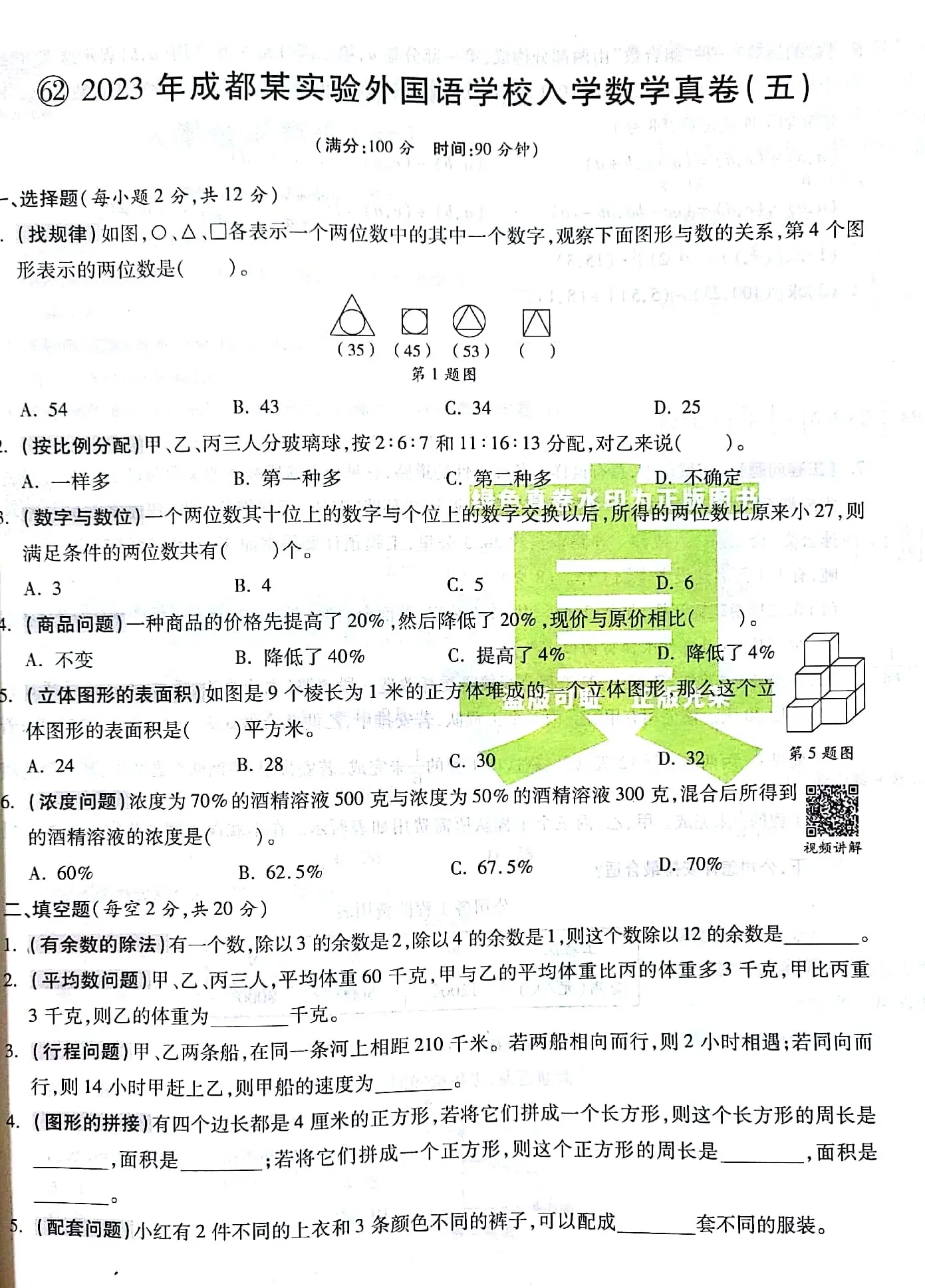 小升初数学 小升初