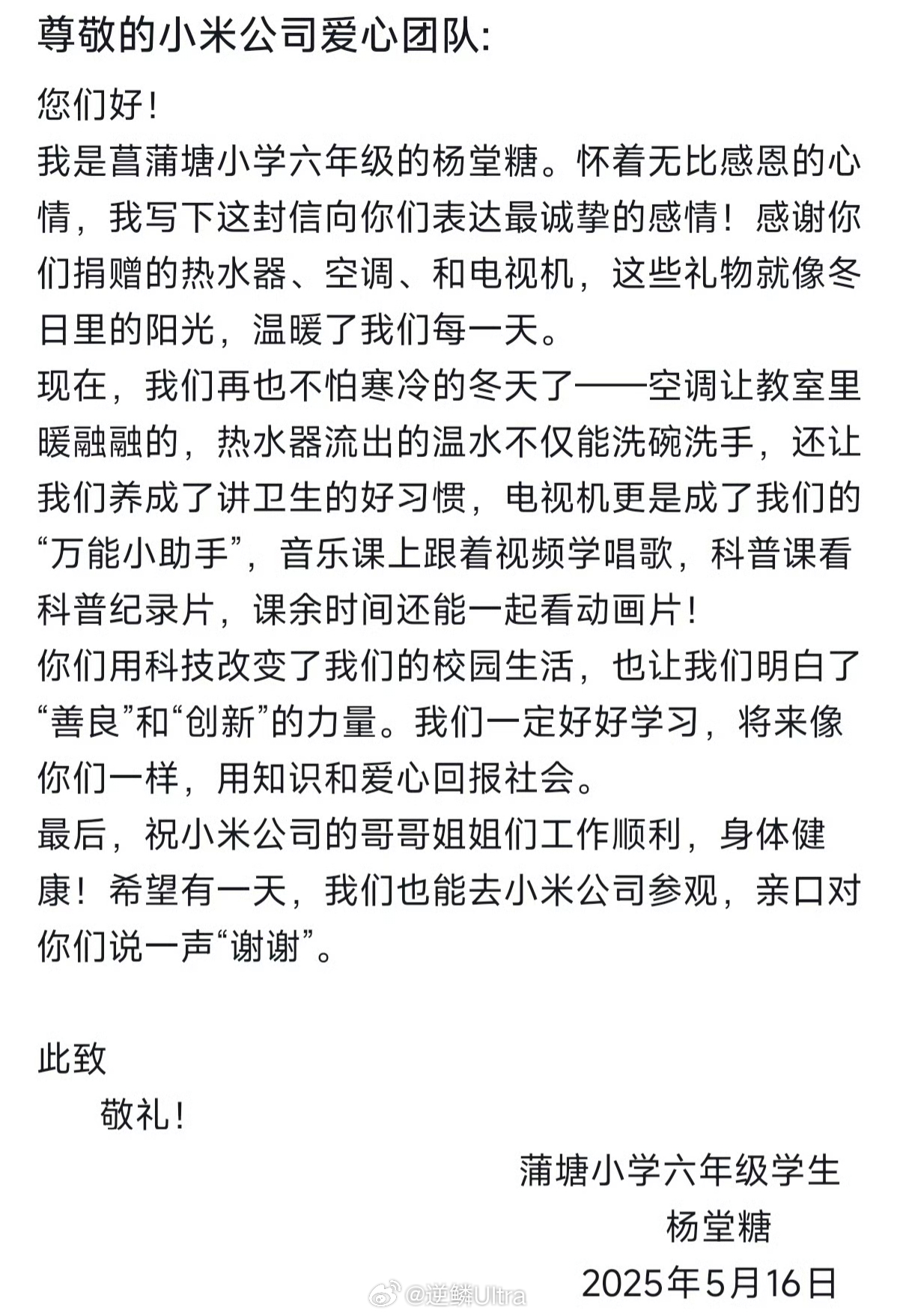 太让人感动了一位六年级小学生感谢小米公司爱心团队为学校捐赠的热水器，空调和电视机
