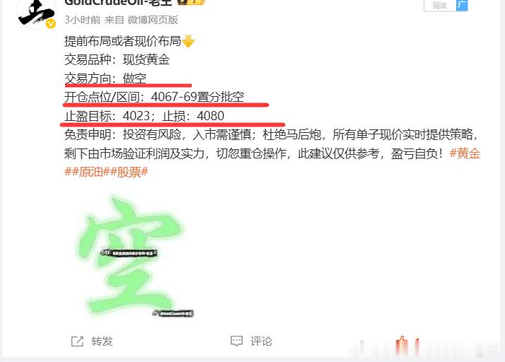 提前布局黄金4069空和4080加仓空，现报4047位置目前共盈利540个，提前