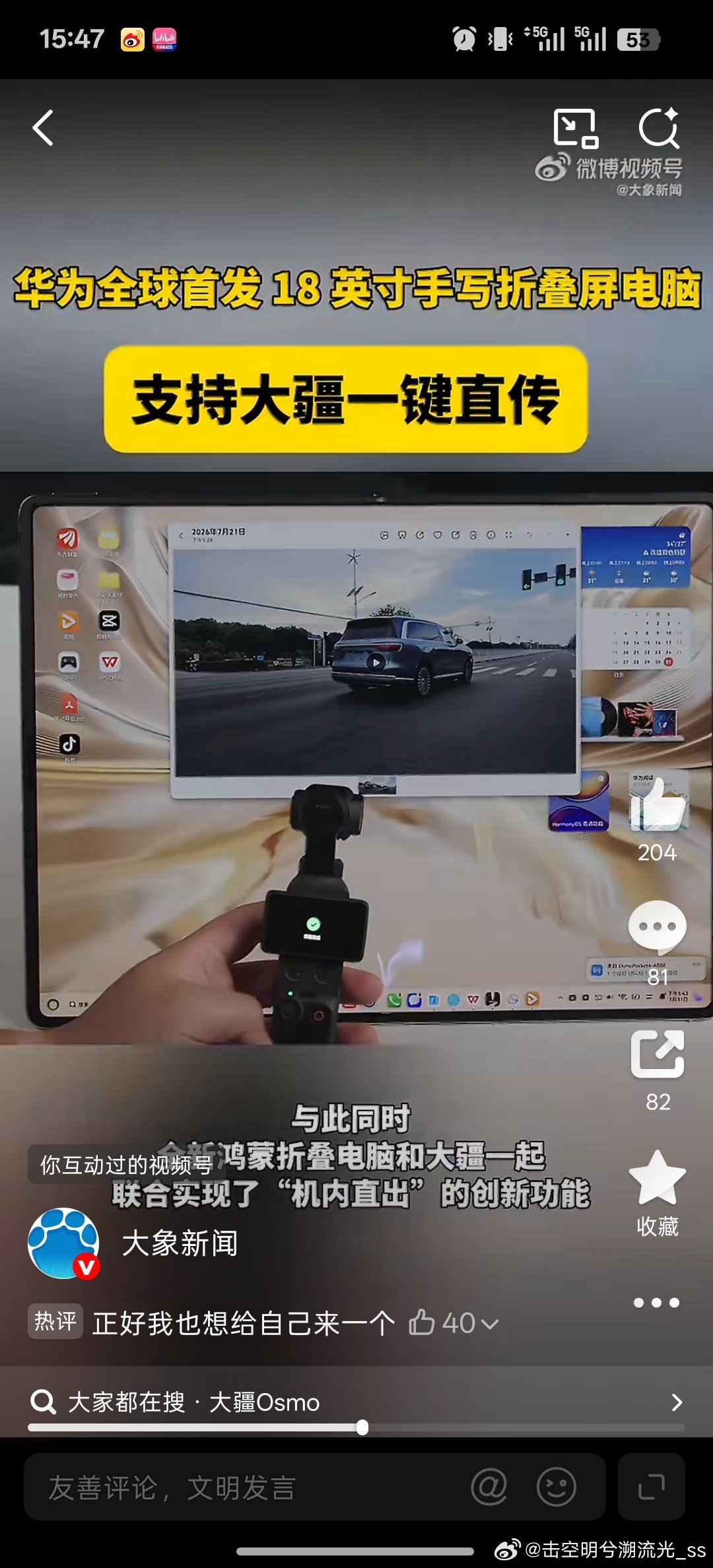 全新鸿蒙折叠电脑支持大疆直传飞友、博主看过来！鸿蒙折叠电脑解锁大疆直传新体验，高