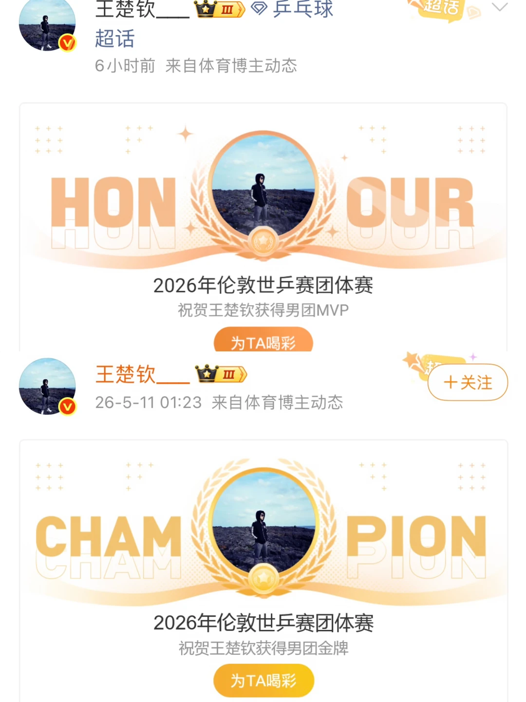 拿起金球拍，再续冠军红！