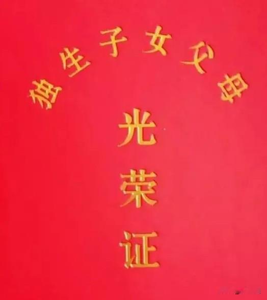 📖内蒙古独生子女奖励随身备忘卡

一、通用申领条件

1. 夫妻双方或一方为内