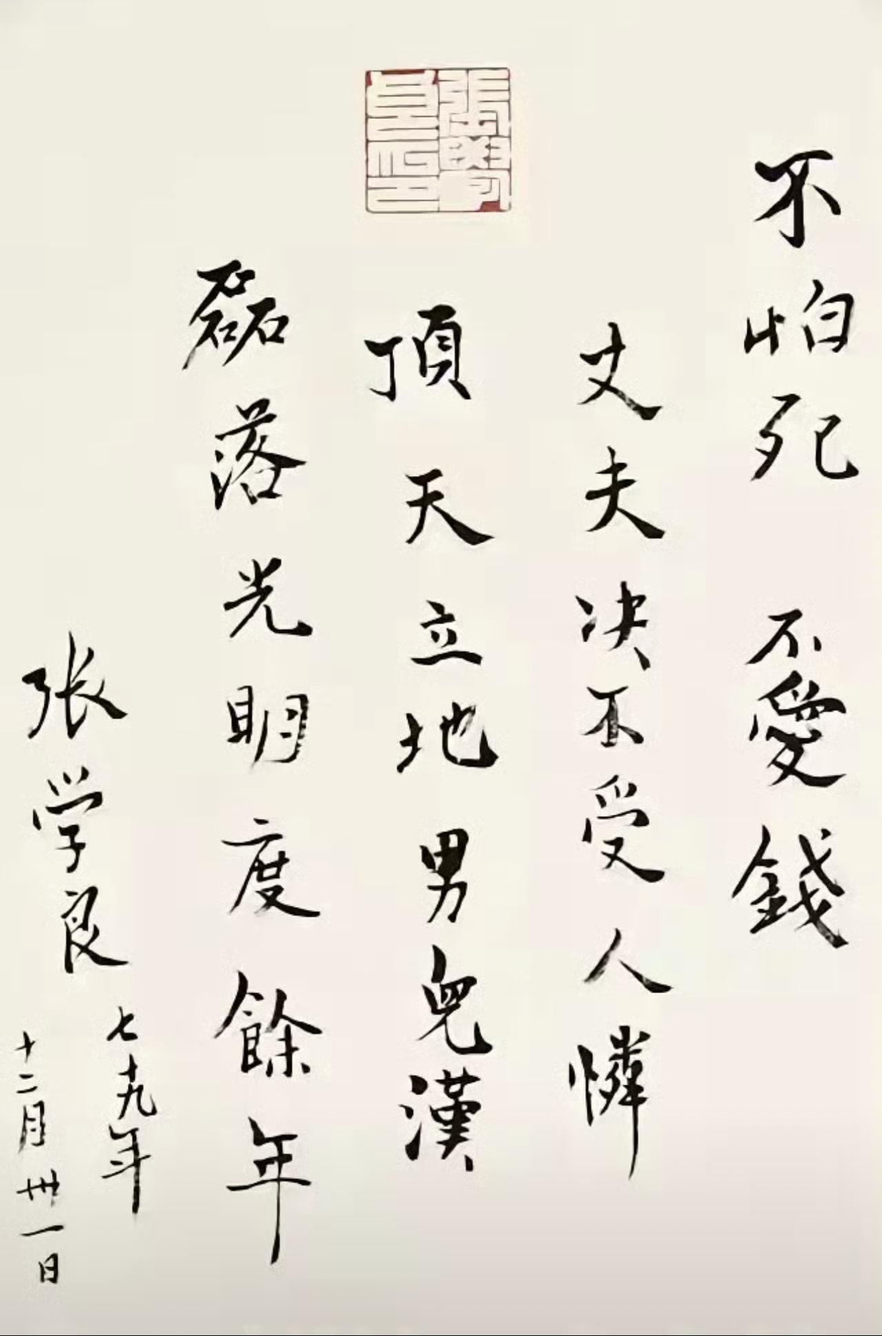 哈哈哈哈哈哈，没想到张学良还有这么可爱的一幕，也写打油诗，也喊口号，也给自己打气
