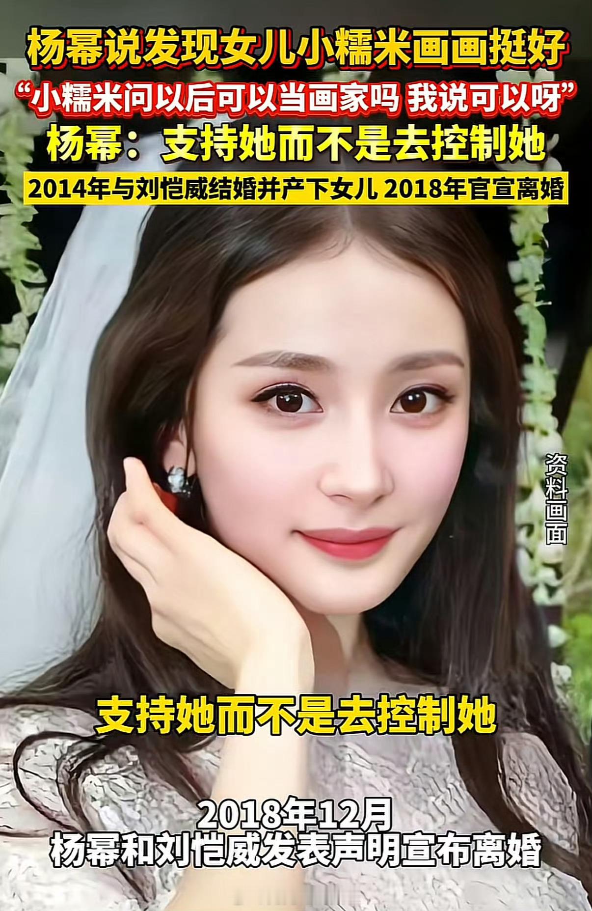 杨幂 支持女儿而不是控制她好心疼大幂幂啊 ​​​