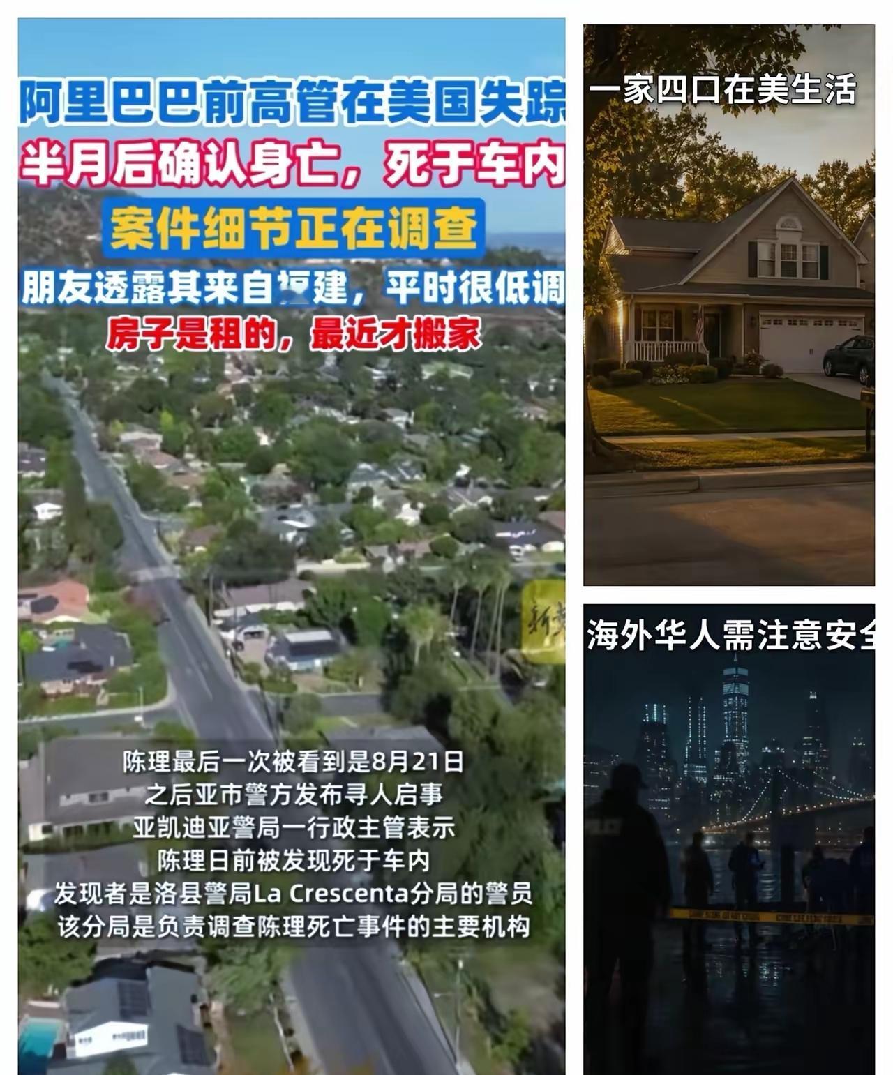 大富豪叶俊德坠楼事件尚未有调查结论，时隔不到一个月，又一起华裔人士身亡事件在美国