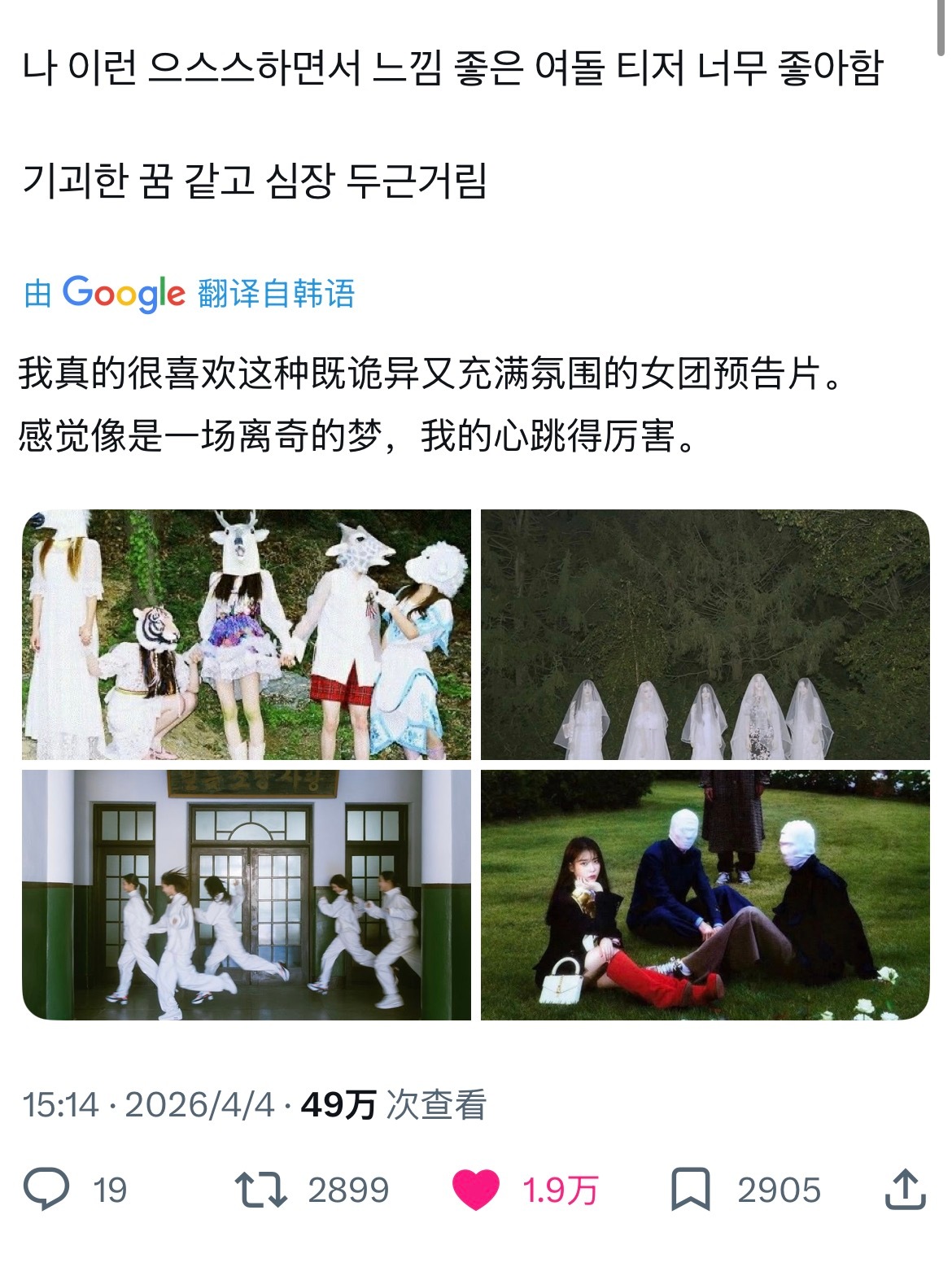 既诡异又充满氛围的女团预告片 